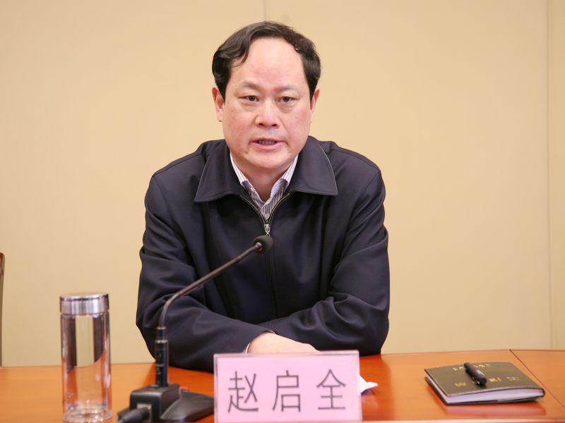 市委常委,市纪委书记赵启全出席会议并讲话