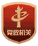 互联网网站标识管理服务平台