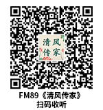 清风传家二维码