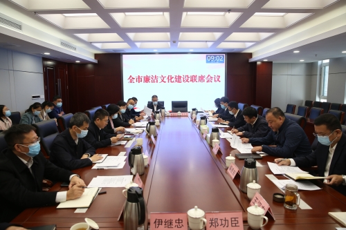 全市廉洁文化建设联席会议召开