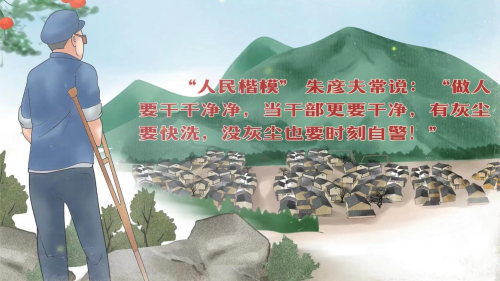 朱彦夫：清白做人干净做事